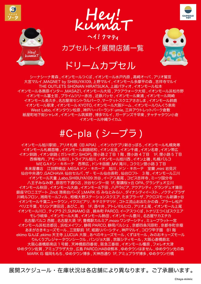 Hey!kumaT ラインナップ 9