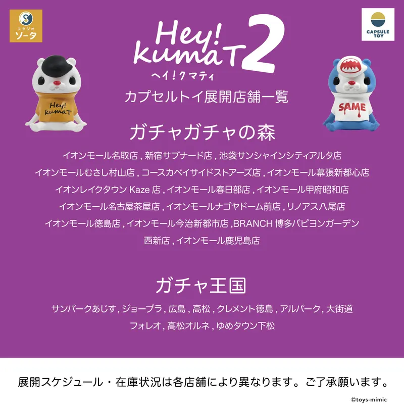 Hey!kumaT2 ラインナップ 8