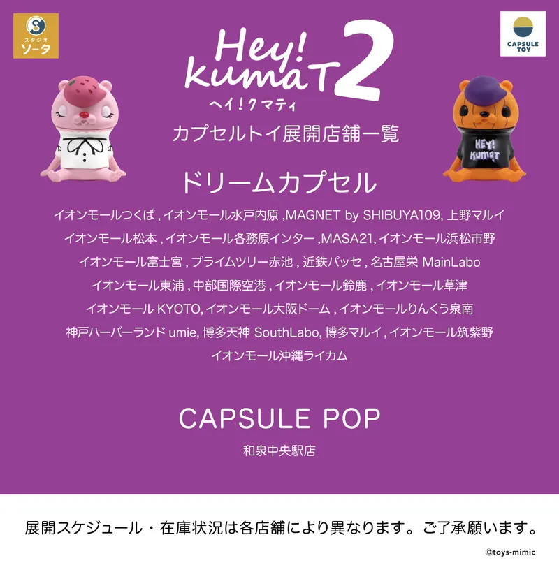 Hey!kumaT2 ラインナップ 9