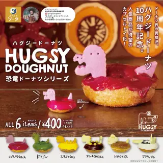 HUGSY DOUGHNUT(ハグジードーナツ) 恐竜ドーナツシリーズの画像