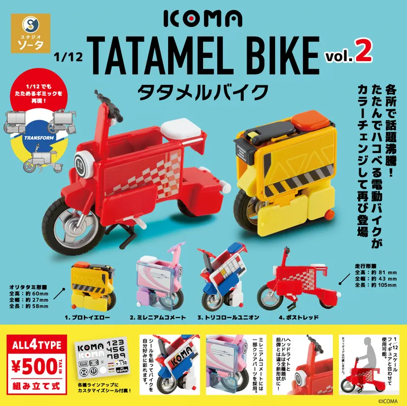 1/12 ICOMA TATAMEL BIKE vol.2(画像)