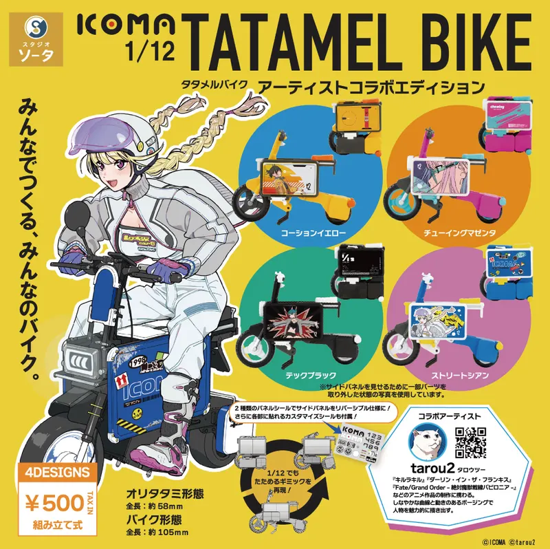 1/12 ICOMA TATAMEL BIKE アーティストコラボエディション(画像)