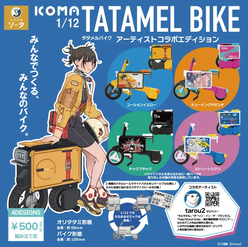 1/12 ICOMA TATAMEL BIKE アーティストコラボエディション ラインナップ 2