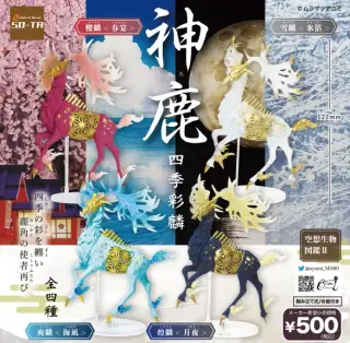 空想生物図鑑Ⅱ 神鹿 ～四季彩麟～の画像