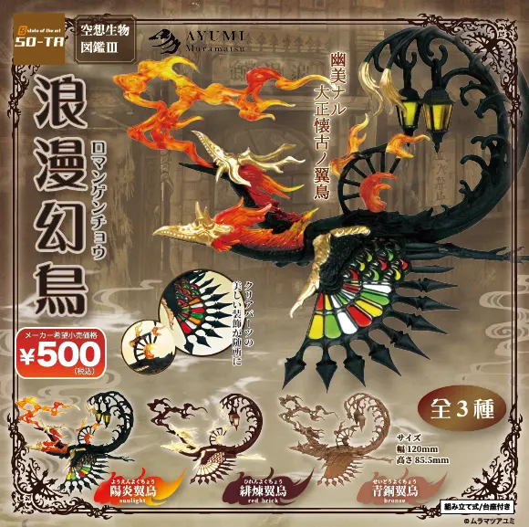 空想生物図鑑Ⅲ 浪漫幻鳥(画像)