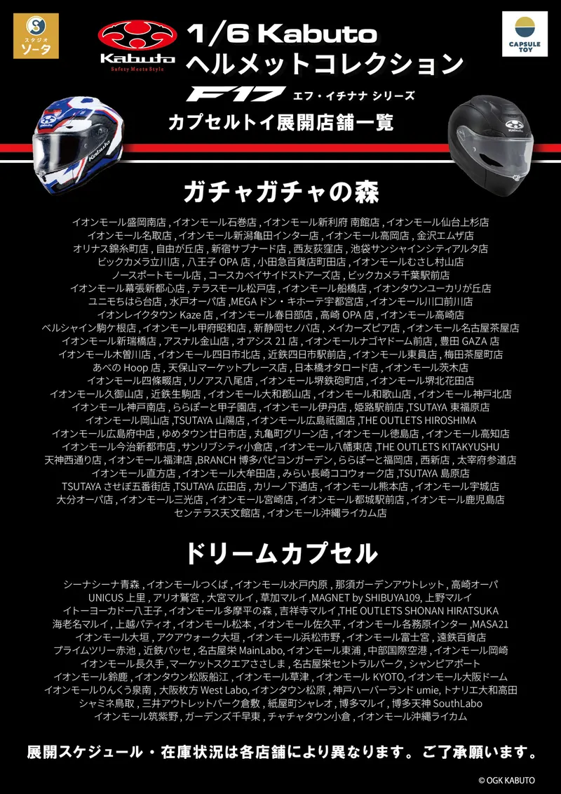 1/6 Kabuto ヘルメットコレクション ～F-17シリーズ～ ラインナップ 6