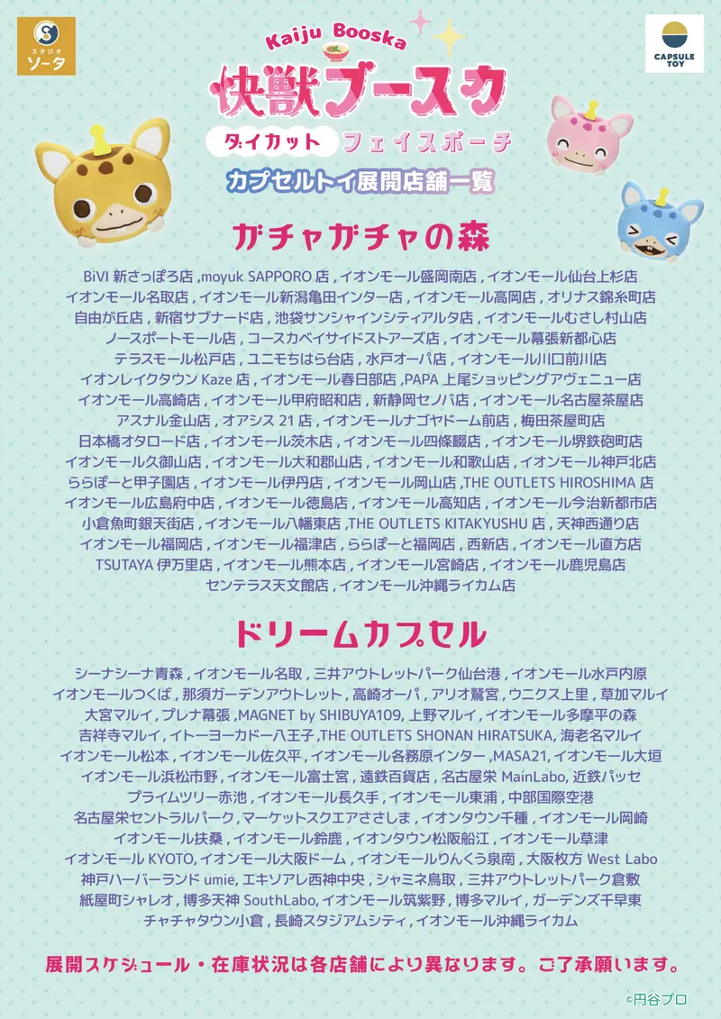 快獣ブースカ ダイカットフェイスポーチ ラインナップ 7