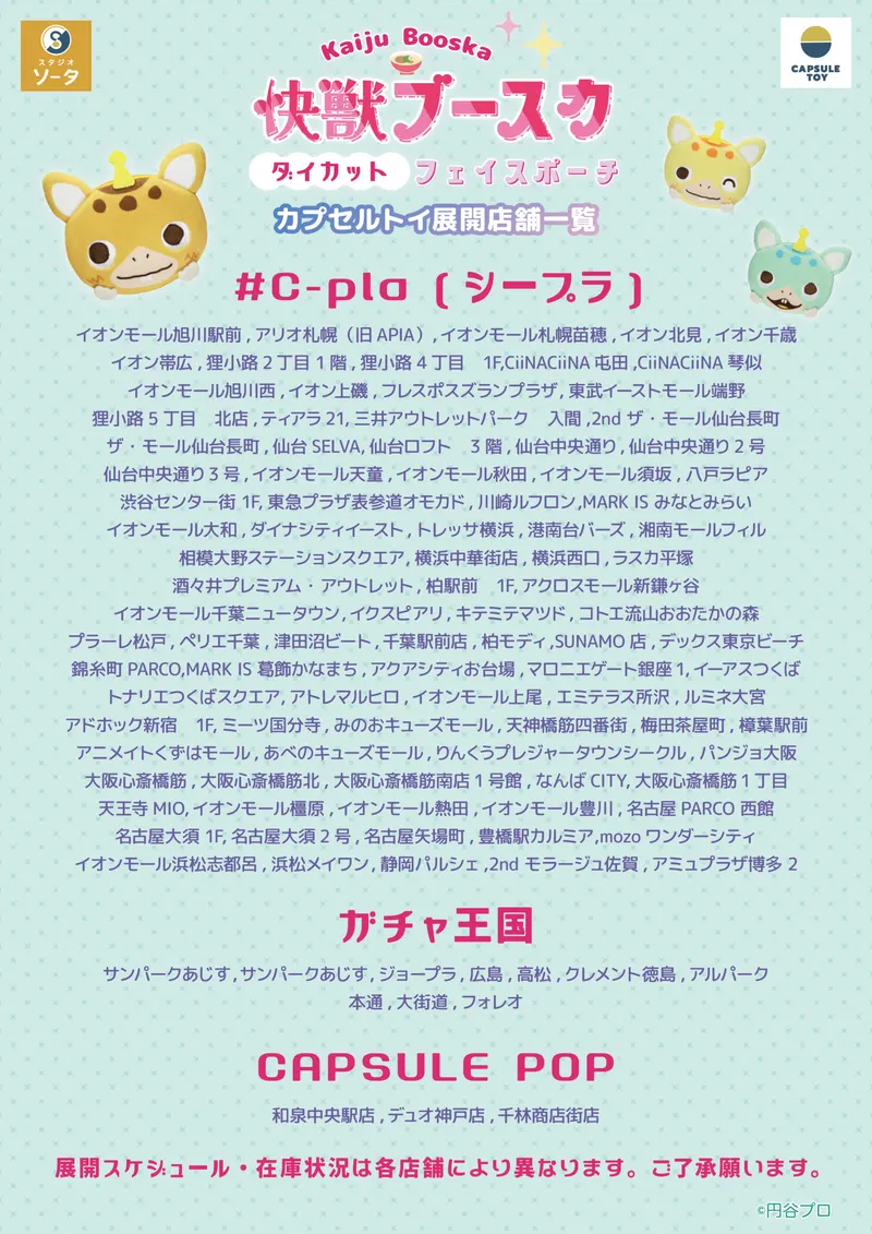 快獣ブースカ ダイカットフェイスポーチ ラインナップ 8