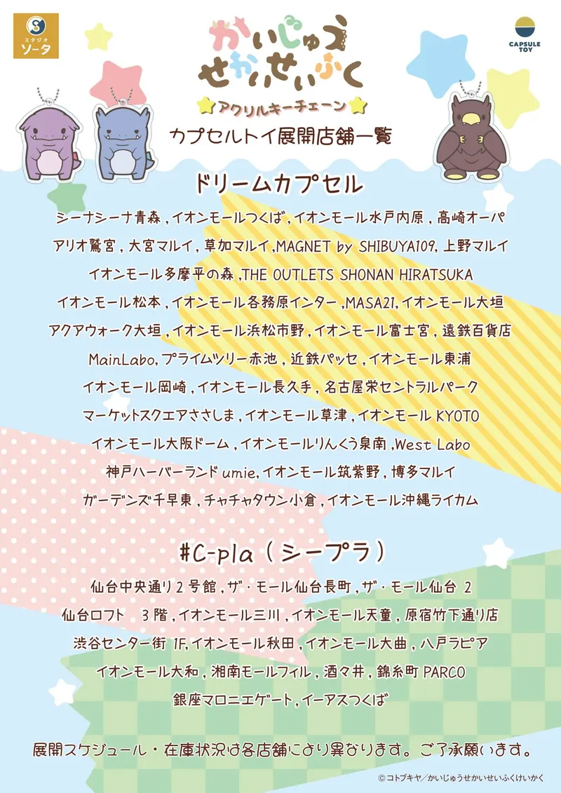 かいじゅうせかいせいふく アクリルキーチェーン ラインナップ 10