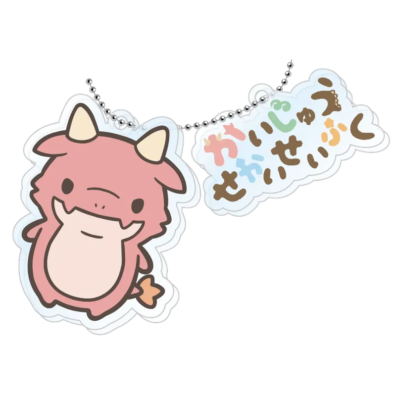 かいじゅうせかいせいふく アクリルキーチェーン ラインナップ 2