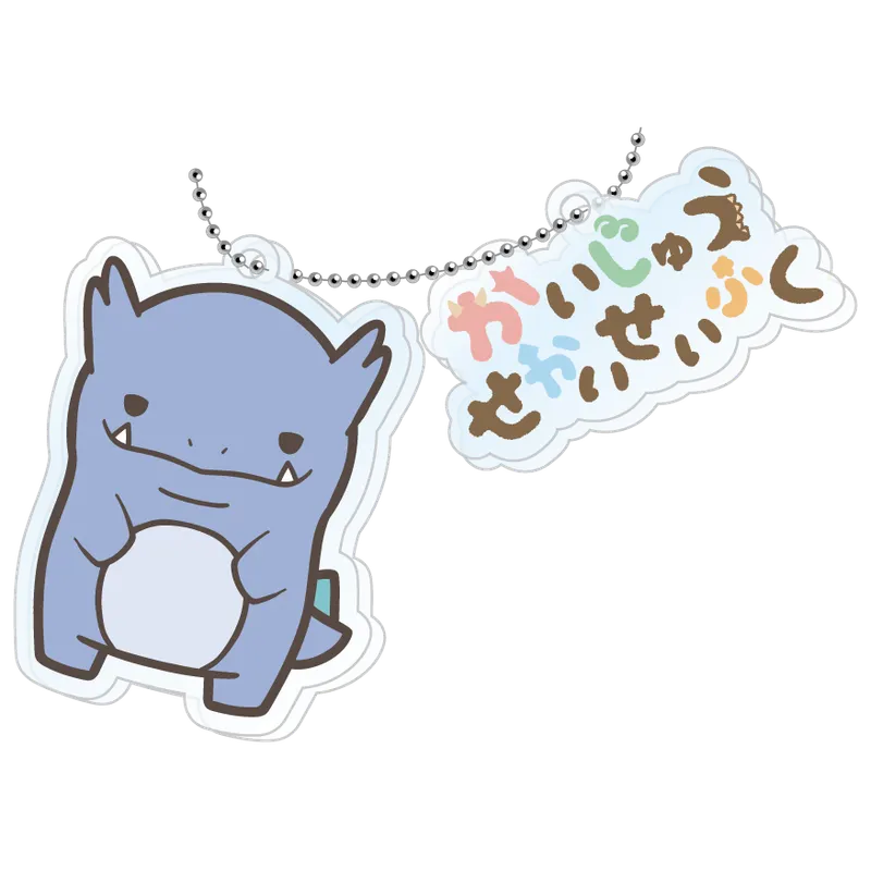 かいじゅうせかいせいふく アクリルキーチェーン ラインナップ 7