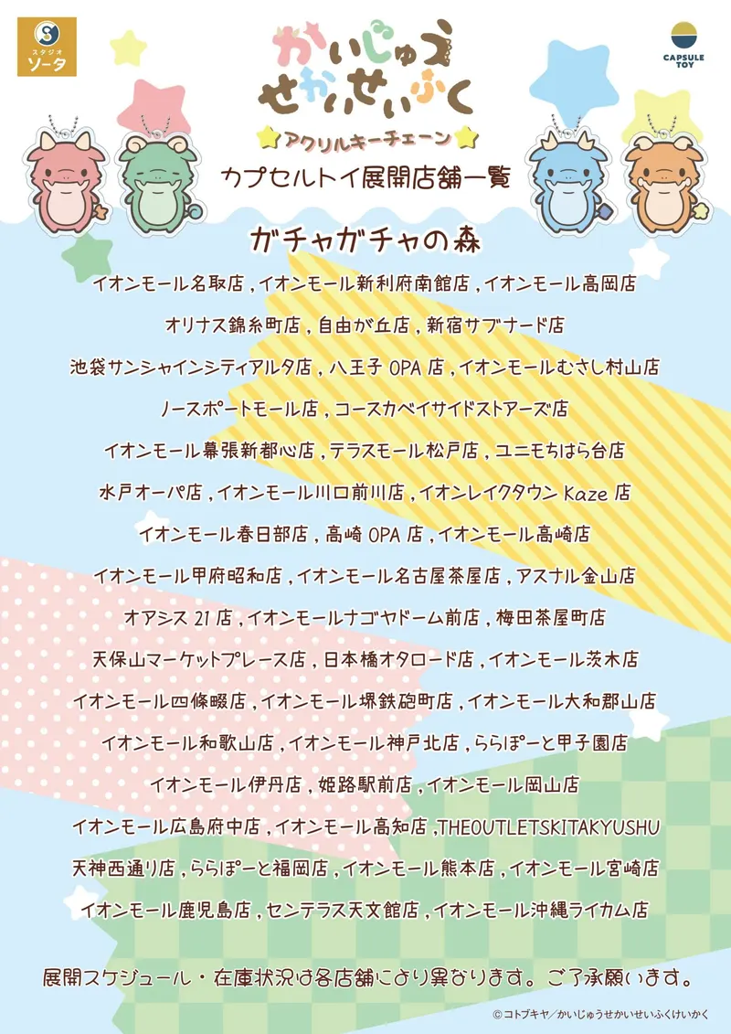 かいじゅうせかいせいふく アクリルキーチェーン ラインナップ 9
