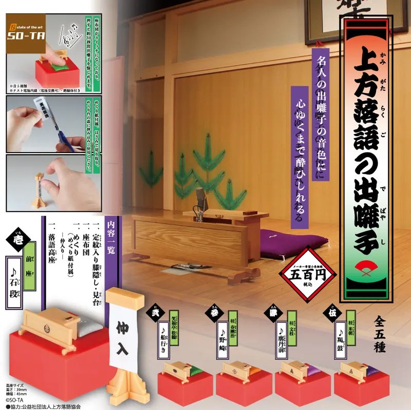 上方落語の出囃子(画像)