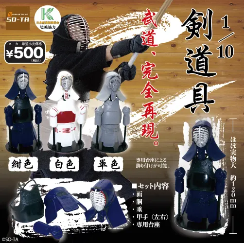 1/10 剣道具(画像)