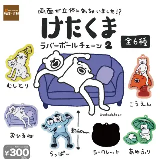 けたくま ラバーボールチェーン2の画像