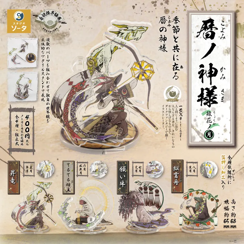 暦ノ神様 緑花ノ月(画像)