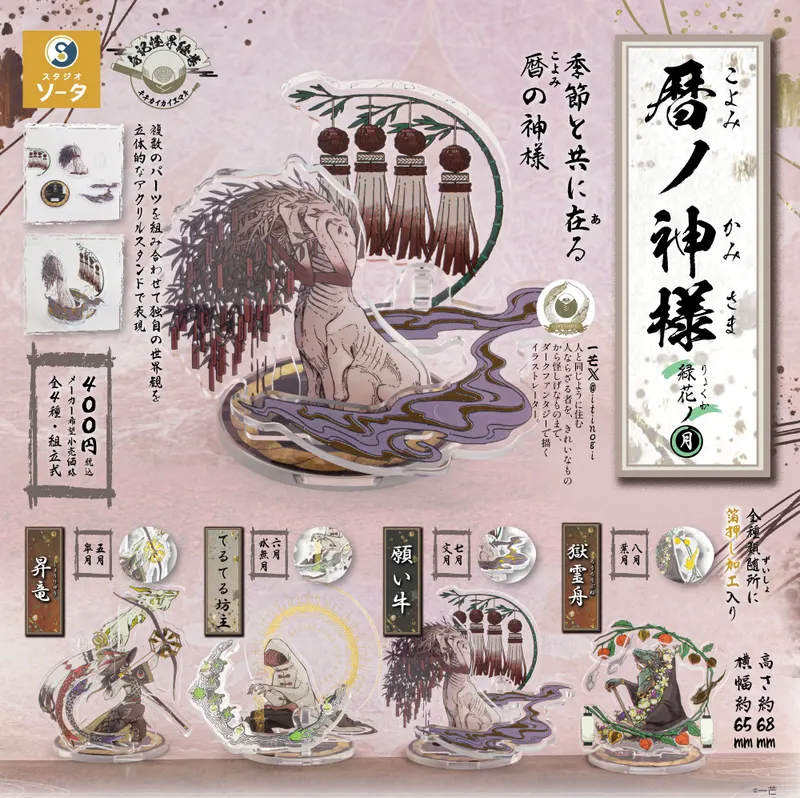 暦ノ神様 緑花ノ月 ラインナップ 2