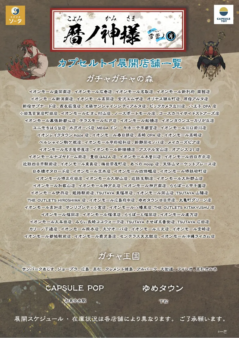 暦ノ神様 雪蕾ノ月 ラインナップ 7