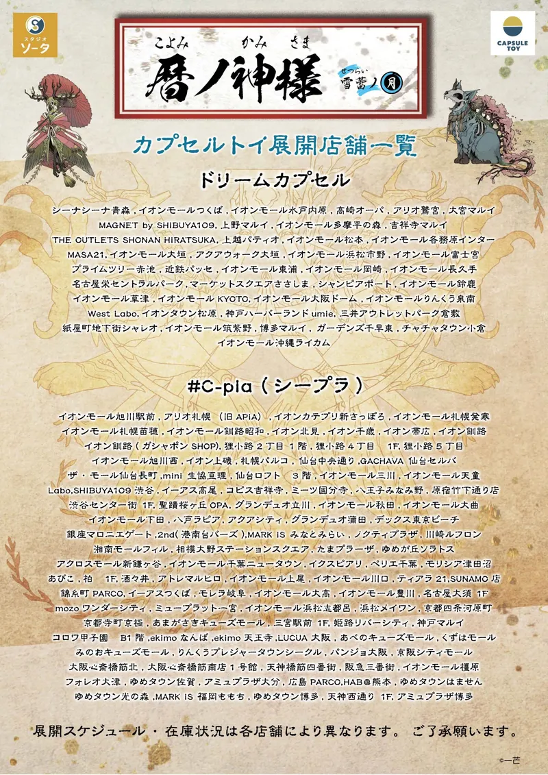 暦ノ神様 雪蕾ノ月 ラインナップ 8