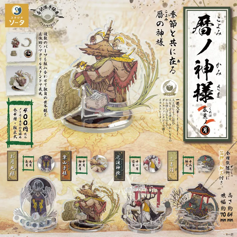 暦ノ神様 暮葉ノ月(画像)