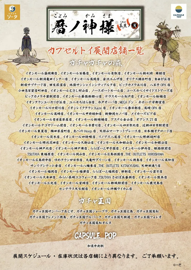 暦ノ神様 暮葉ノ月 ラインナップ 7