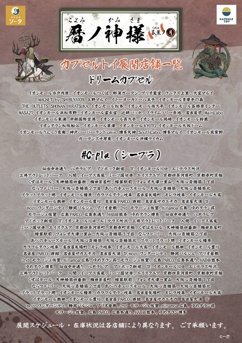 暦ノ神様 暮葉ノ月 ラインナップ 8