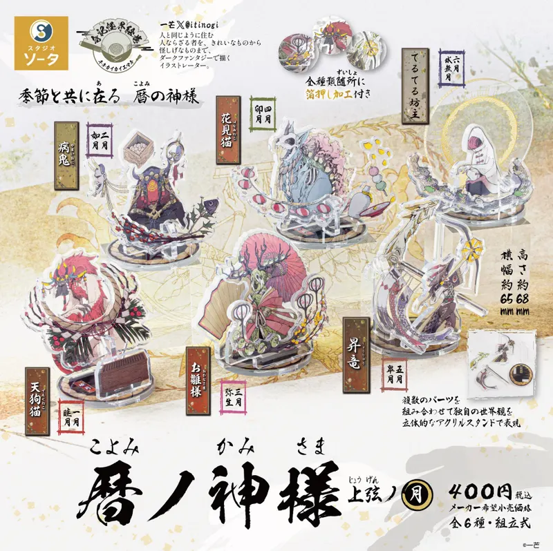 暦ノ神様 上弦ノ月(画像)
