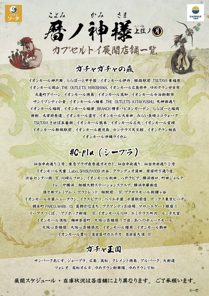 暦ノ神様 上弦ノ月 ラインナップ 8