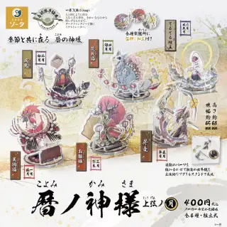 暦ノ神様 上弦ノ月の画像