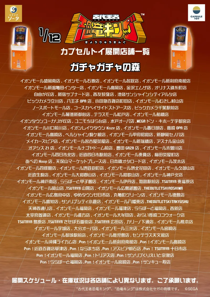 1/12 古代王者 恐竜キング ラインナップ 6