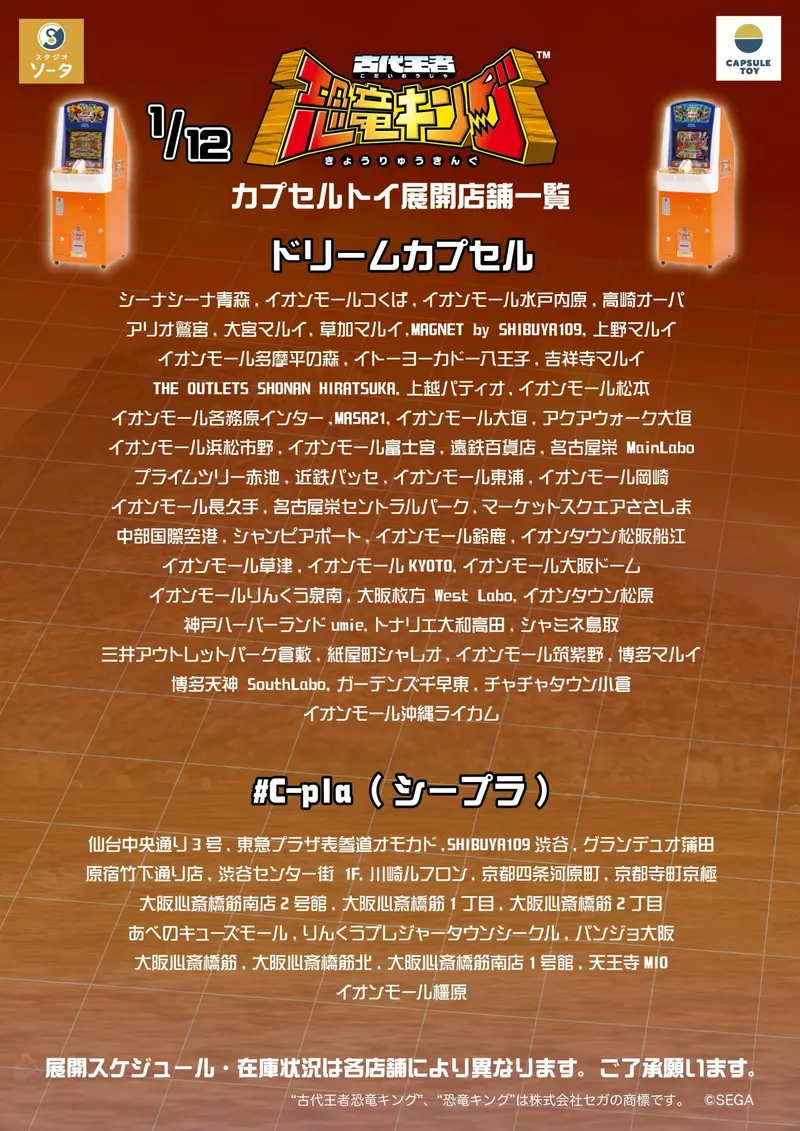 1/12 古代王者 恐竜キング ラインナップ 7