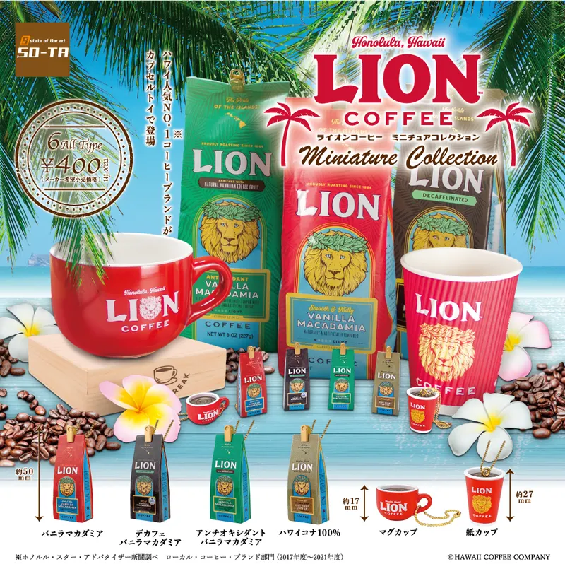 ライオンコーヒー ミニチュアコレクション(画像)