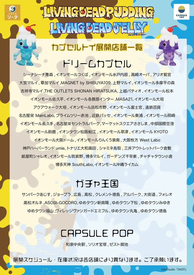 LIVING DEAD PUDDING & LIVING DEAD JELLY ラインナップ 8