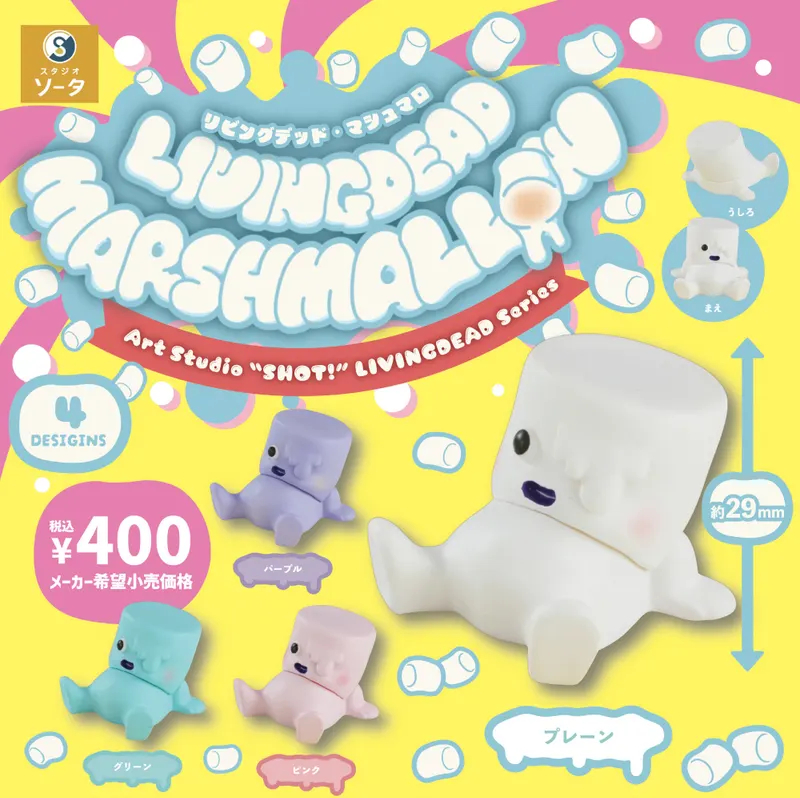 LIVING DEAD MARSHMALLOW(画像)