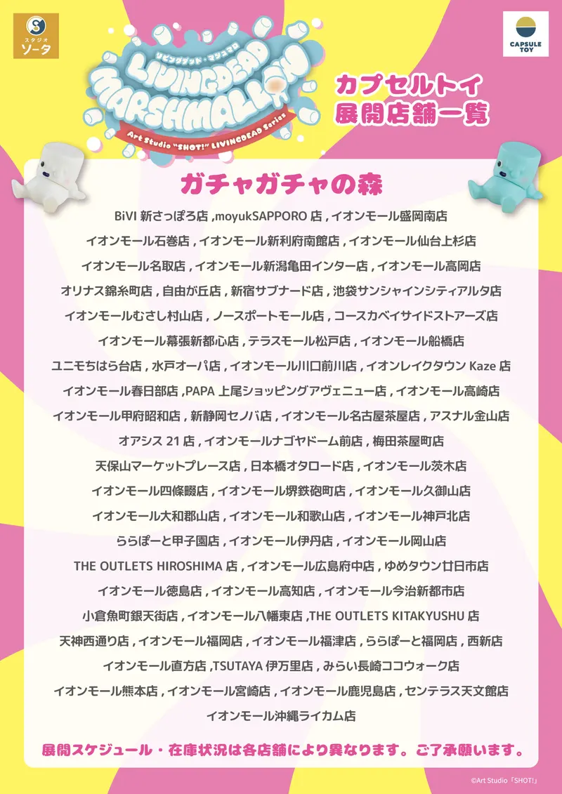 LIVING DEAD MARSHMALLOW ラインナップ 6