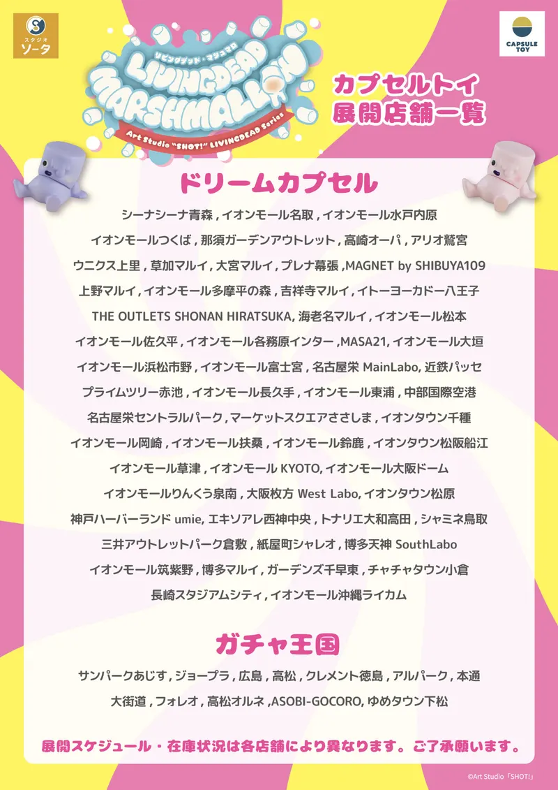 LIVING DEAD MARSHMALLOW ラインナップ 7