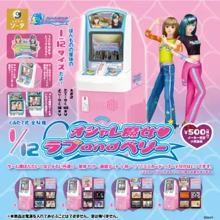 1/12 オシャレ魔女 ラブ and ベリーの画像
