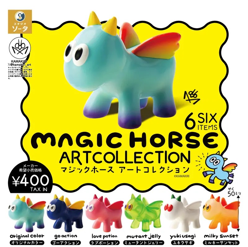 MAGIC HORSE ARTCOLLECTION(画像)