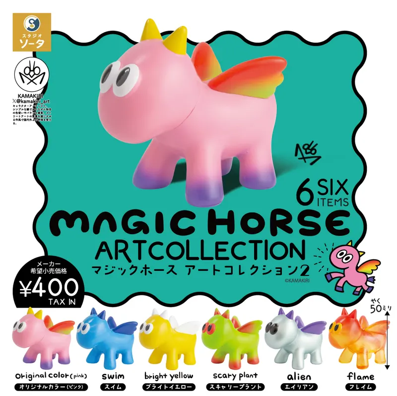 MAGIC HORSE ARTCOLLECTION 2(画像)
