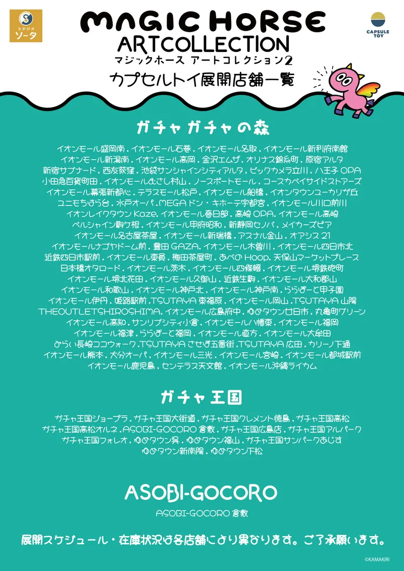 MAGIC HORSE ARTCOLLECTION 2 ラインナップ 8