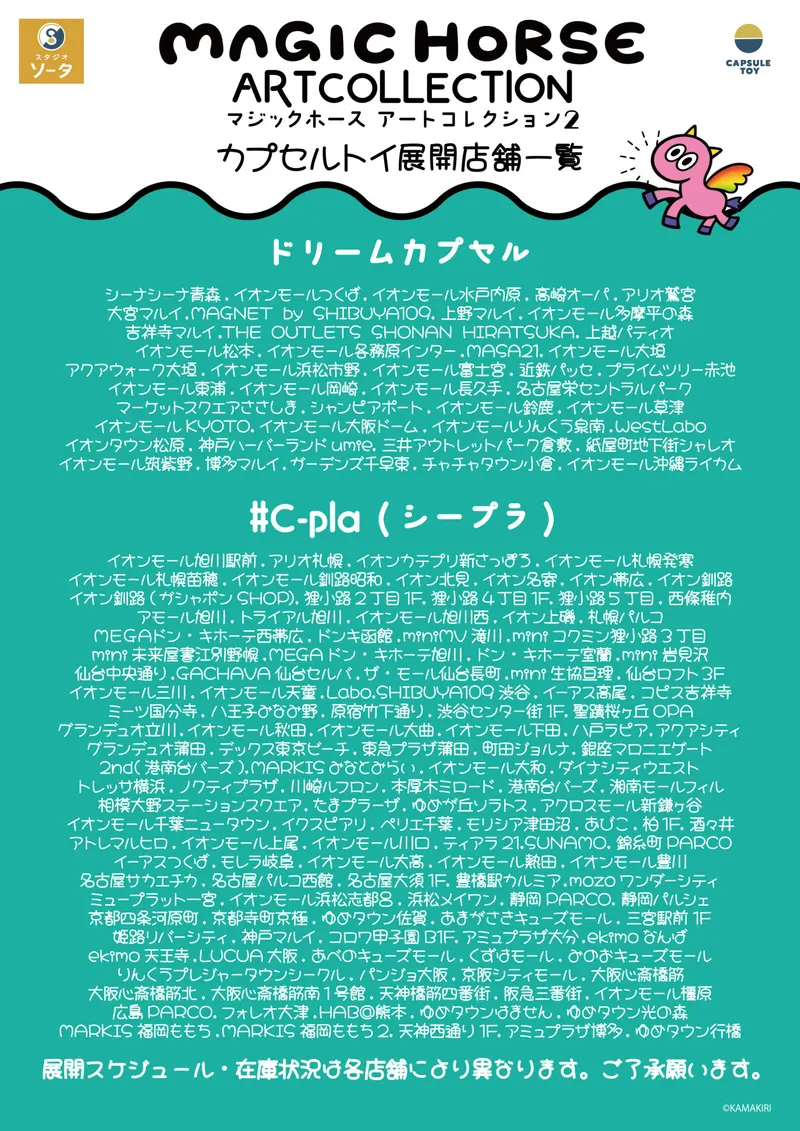 MAGIC HORSE ARTCOLLECTION 2 ラインナップ 9