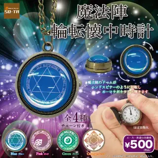 魔法陣輪転懐中時計の画像