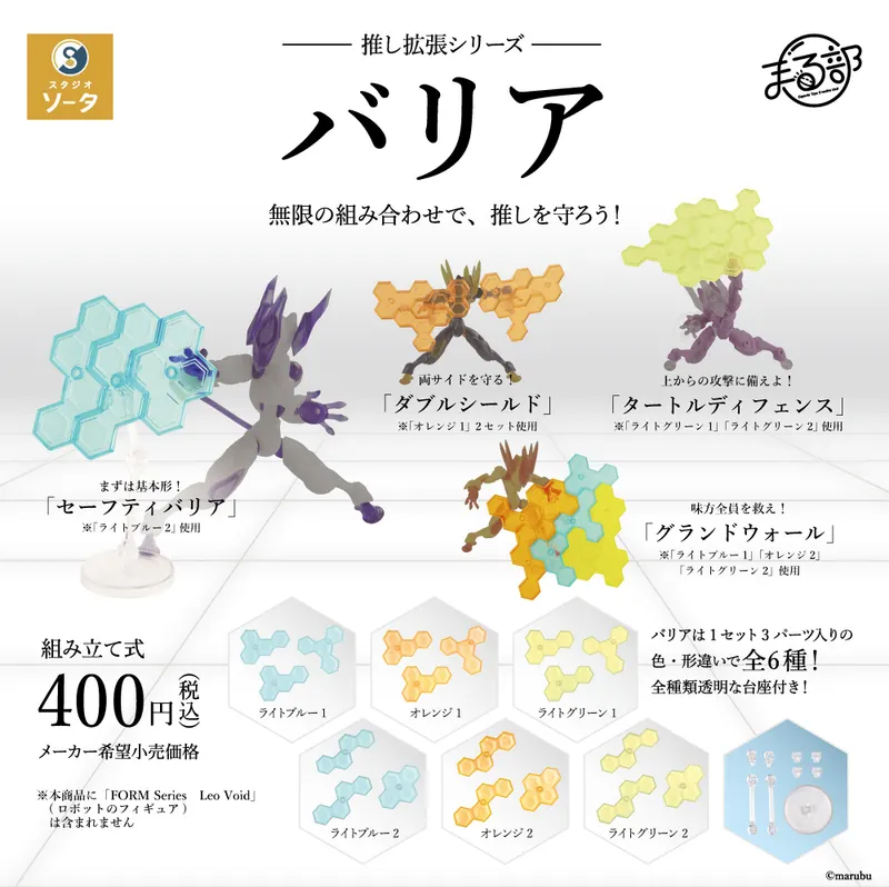 推し拡張シリーズ バリア(画像)