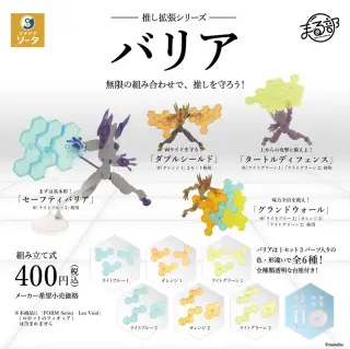 推し拡張シリーズ バリアの画像