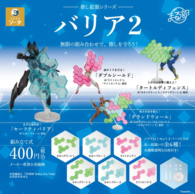 推し拡張シリーズ バリア2(画像)