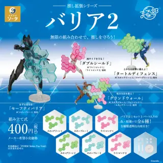 推し拡張シリーズ バリア2の画像