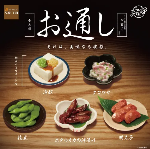 お通し(画像)