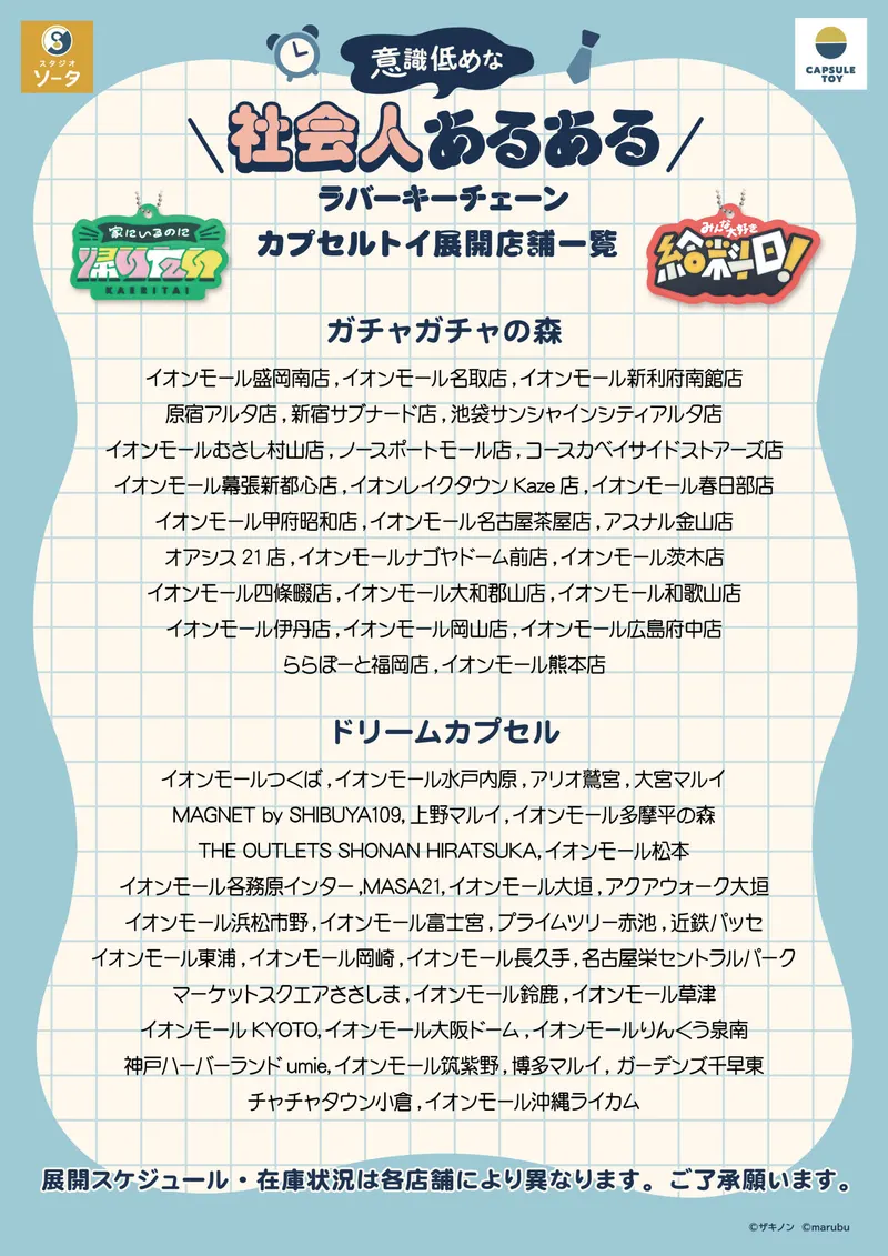意識低めな社会人あるある ラバーキーチェーン ラインナップ 7