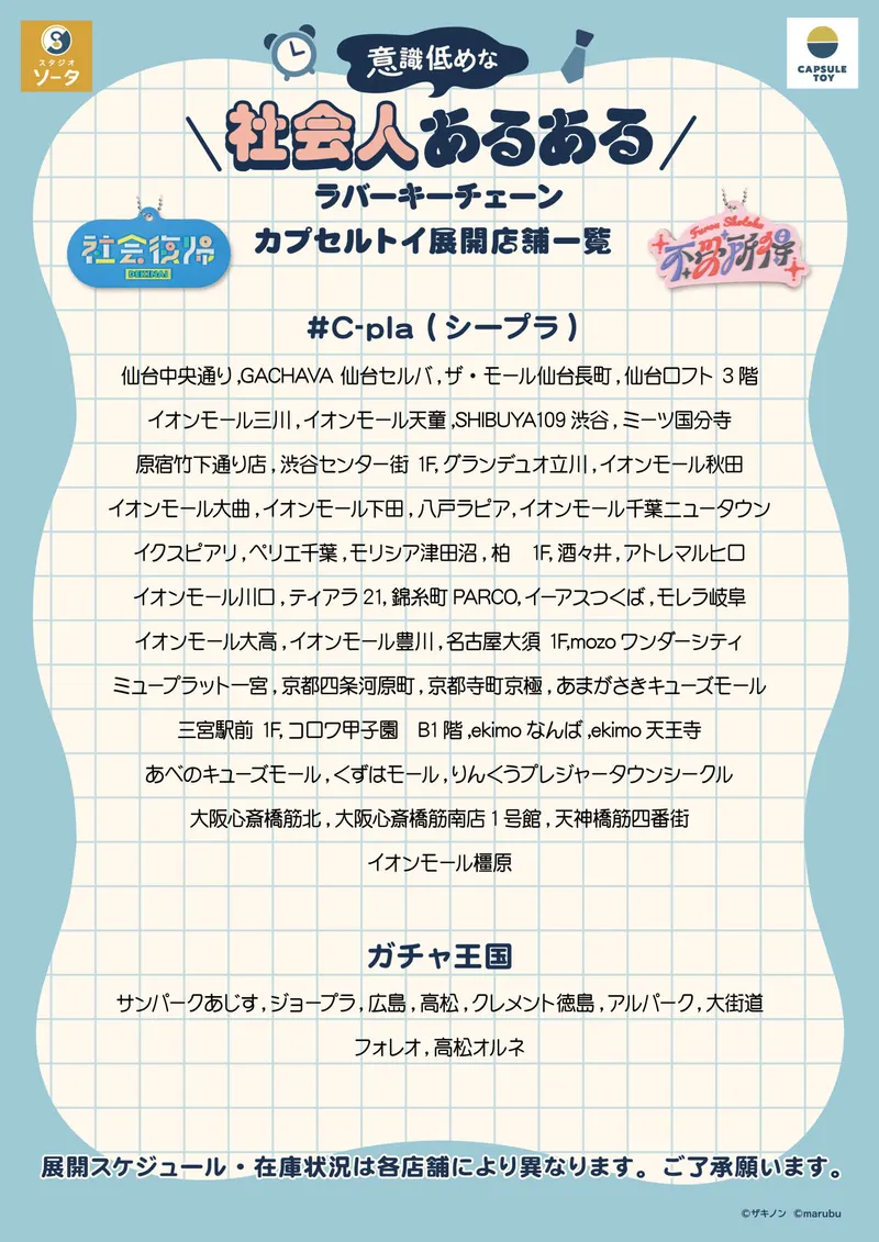 意識低めな社会人あるある ラバーキーチェーン ラインナップ 8