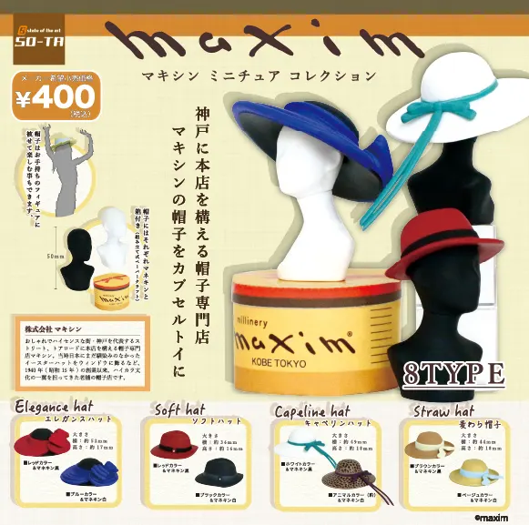 マキシン ミニチュアコレクション(画像)